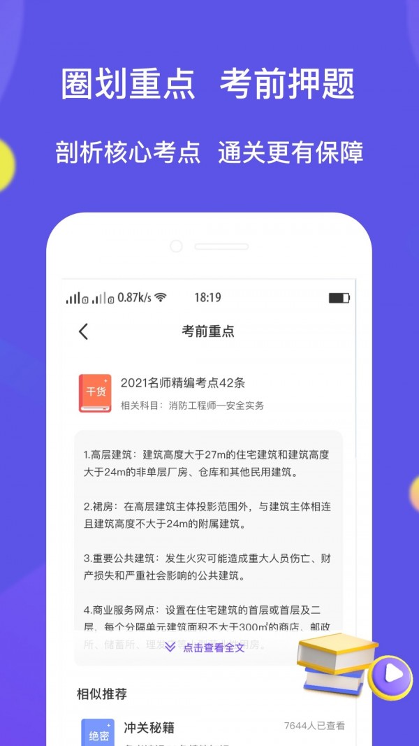 大象题库app