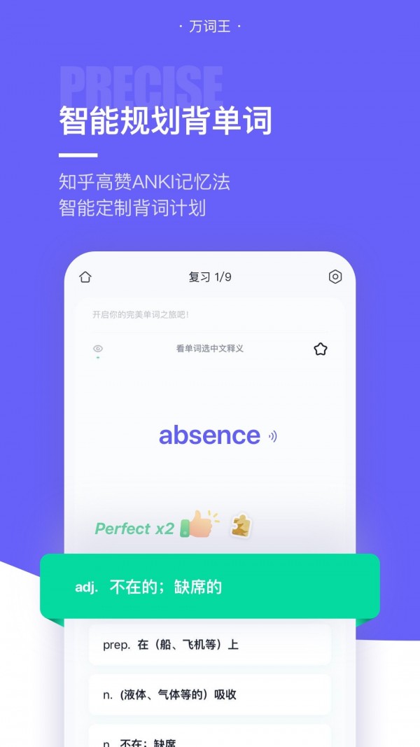 完美万词王app
