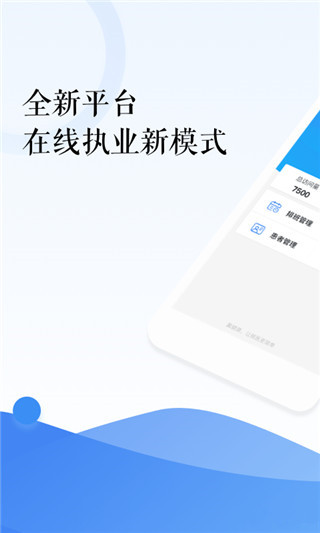 翼健康医生app