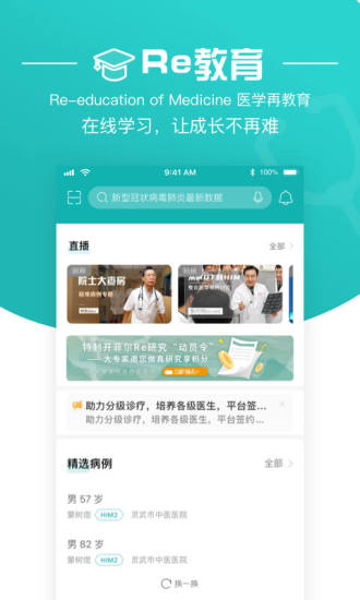 大专家医生版app