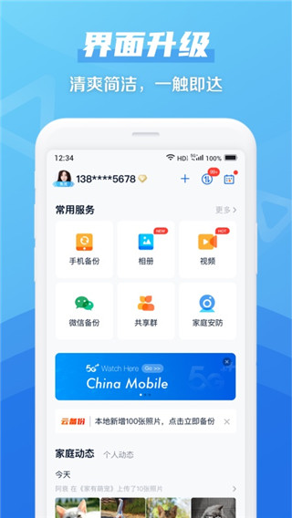 和彩云网盘app