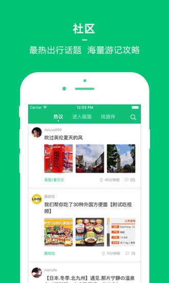 穷游APP