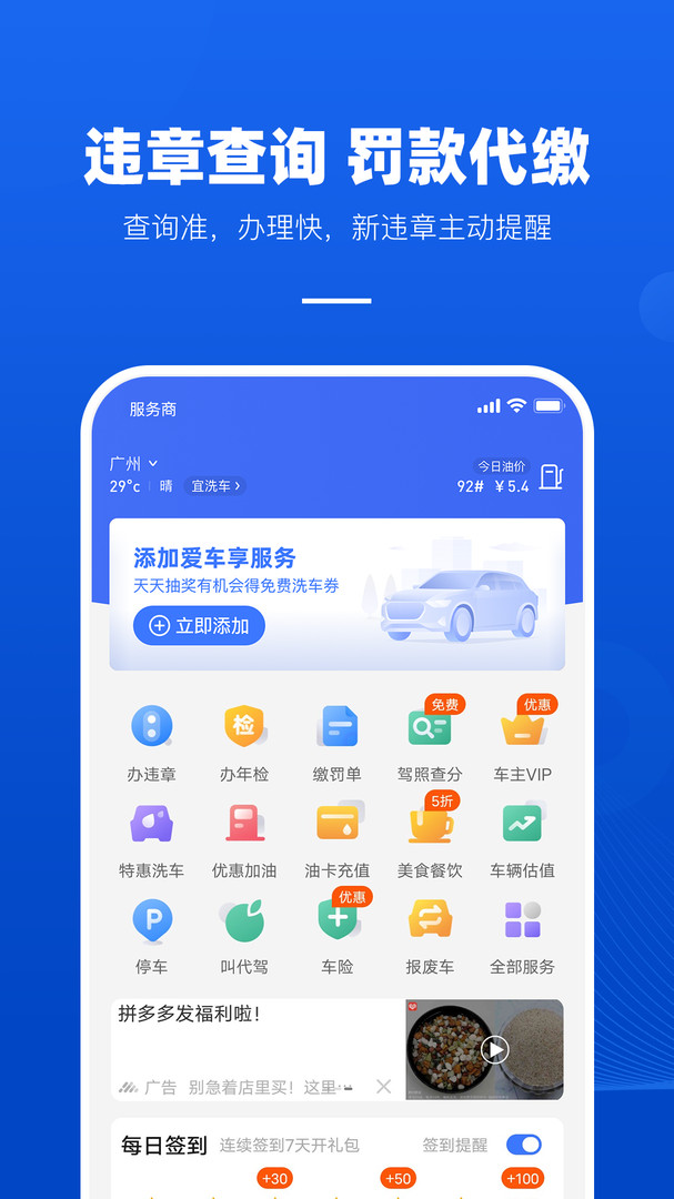 车行易查违章app