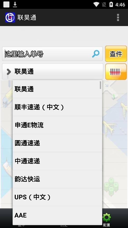 联昊通app