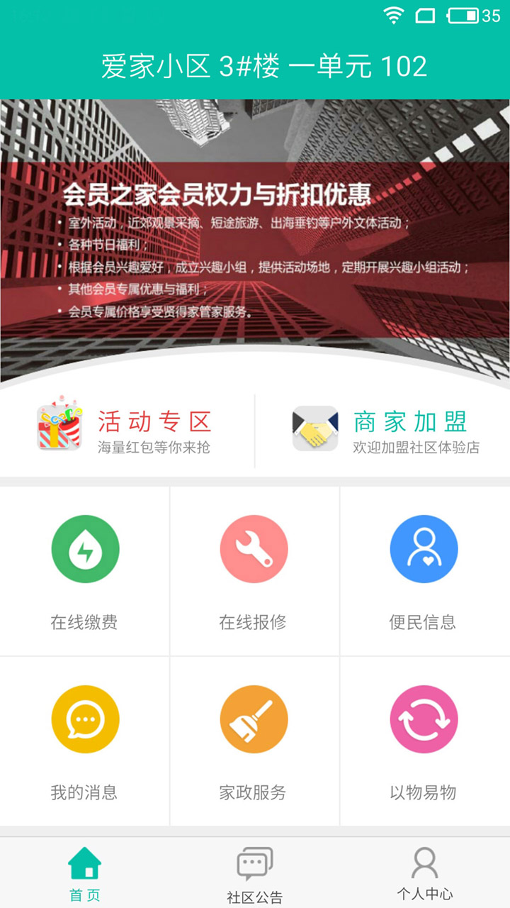 贤得家app