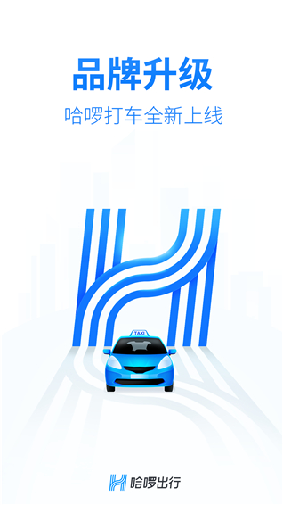 哈啰出行APP