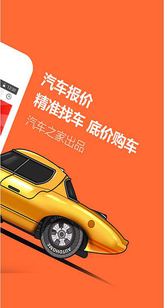 汽车报价APP