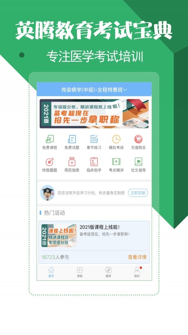 医学考试宝典app