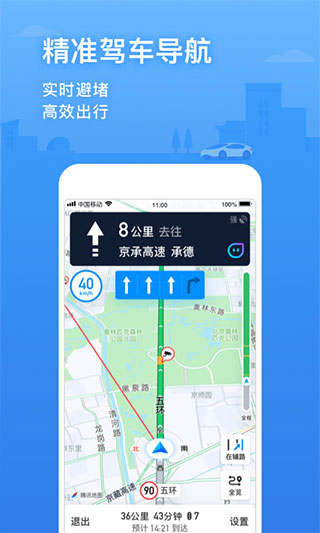 腾讯地图APP