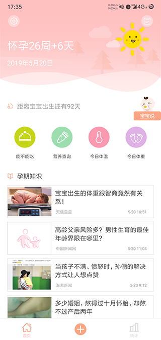 怀孕助手app