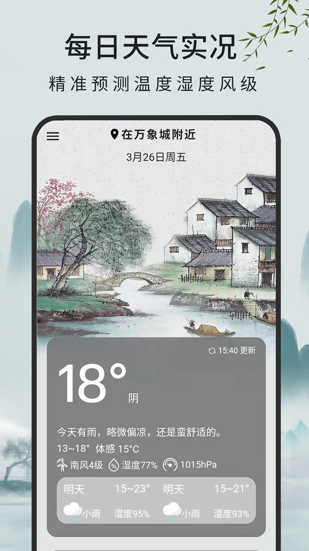 查天气预报app