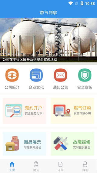 北京液化气app