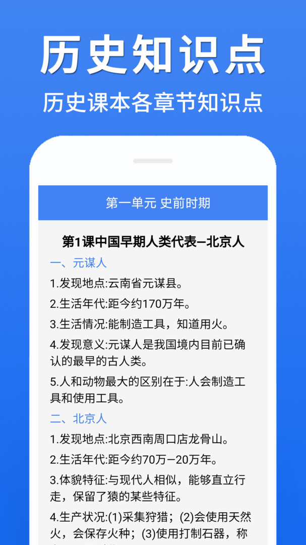 初中历史大全app