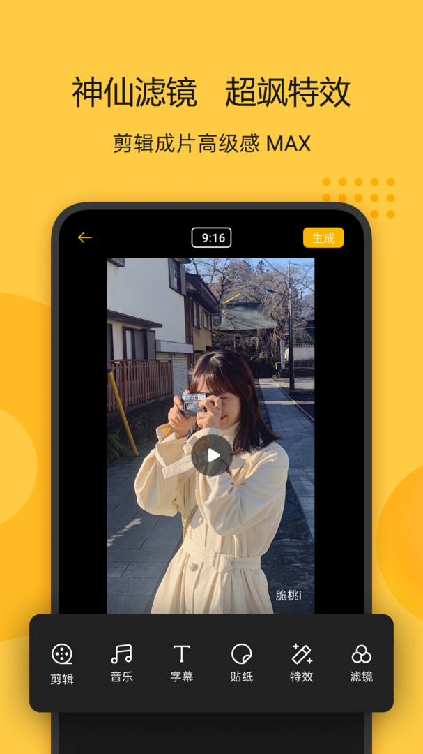 即录剪辑（Soloop Cut）app