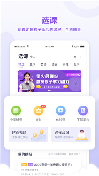 星火教育APP