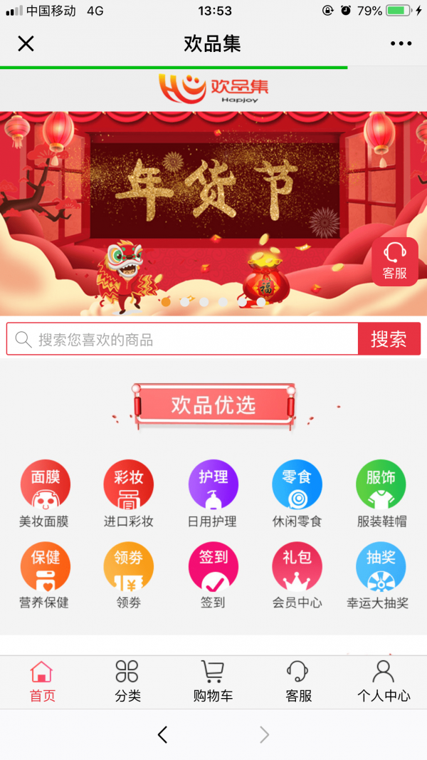 欢品集app