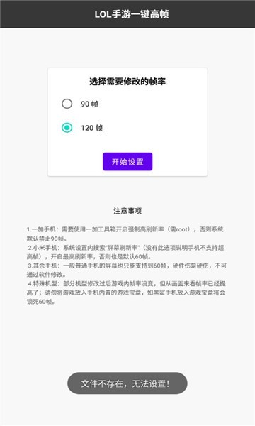 lol手游一键高帧App
