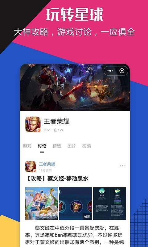 乐玩星球App