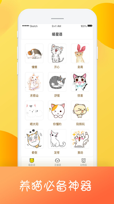 猫狗翻译器app