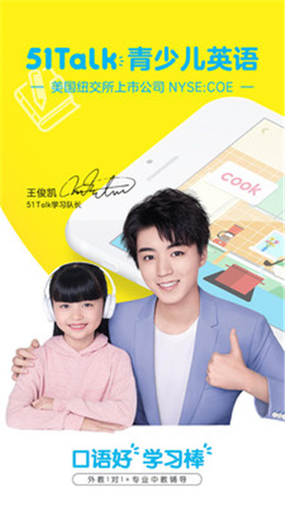 51Talk英语APP