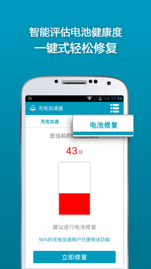 充电加速器app