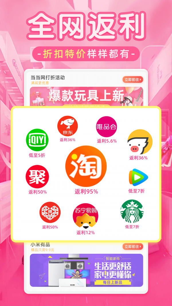 淘优品返利App