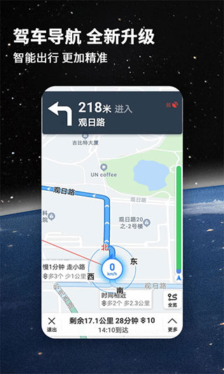 北斗航路地图APP