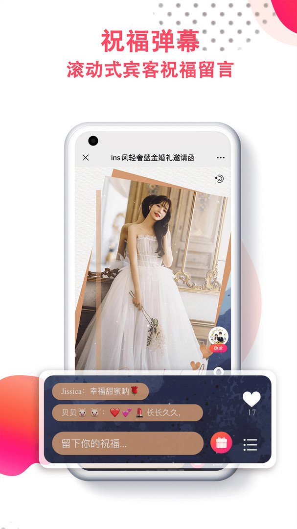 婚礼乎请柬app