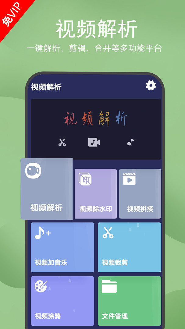 快解视频解析app