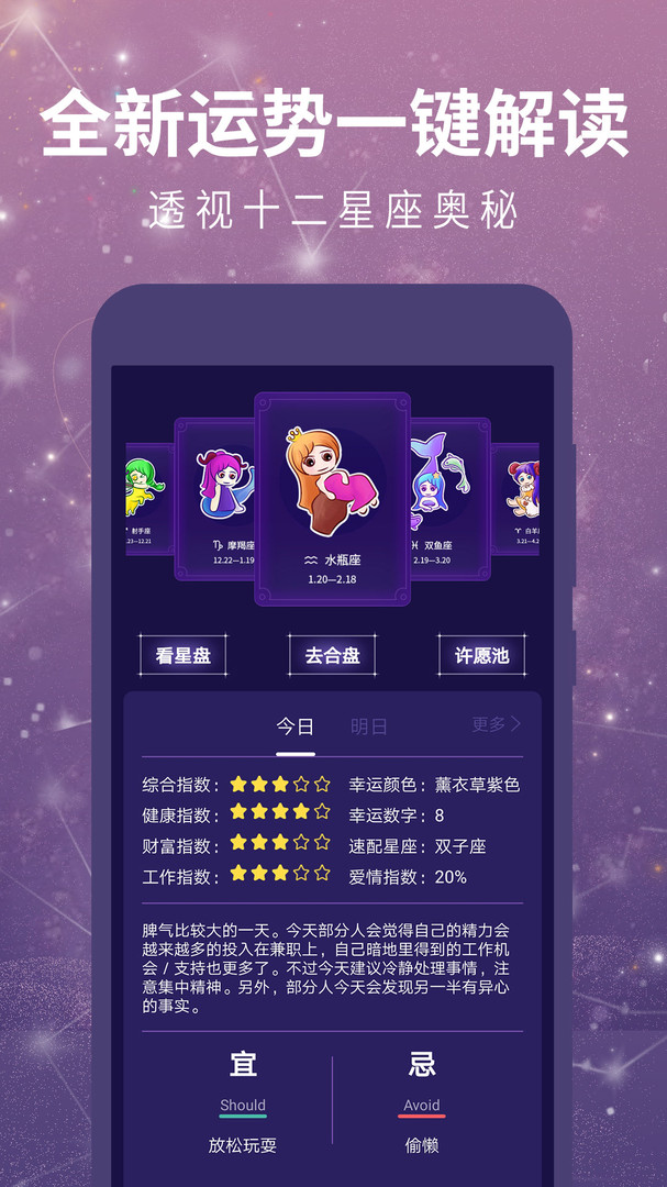 十二星座运势查询app