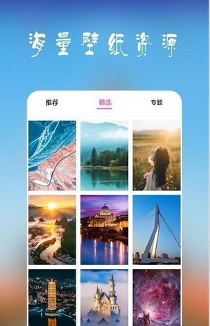 高清超全壁纸app