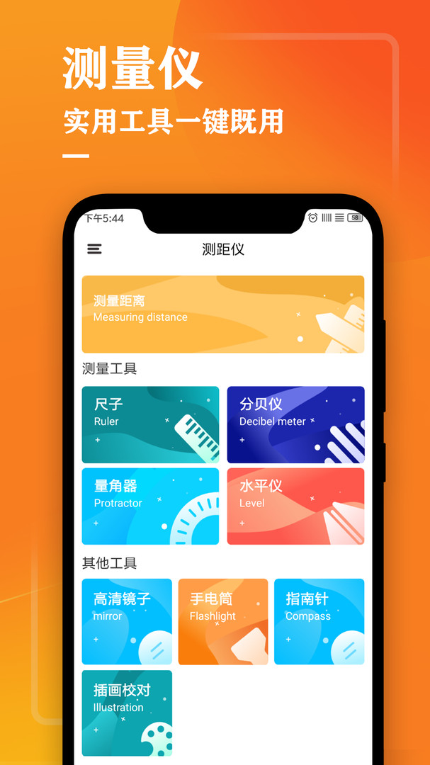测量仪-尺子专业测距仪app