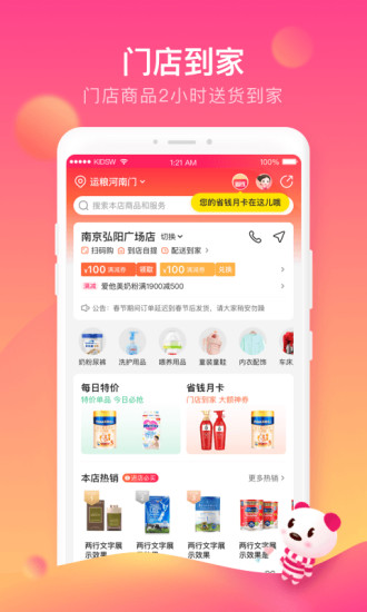 孩子王APP母婴商城