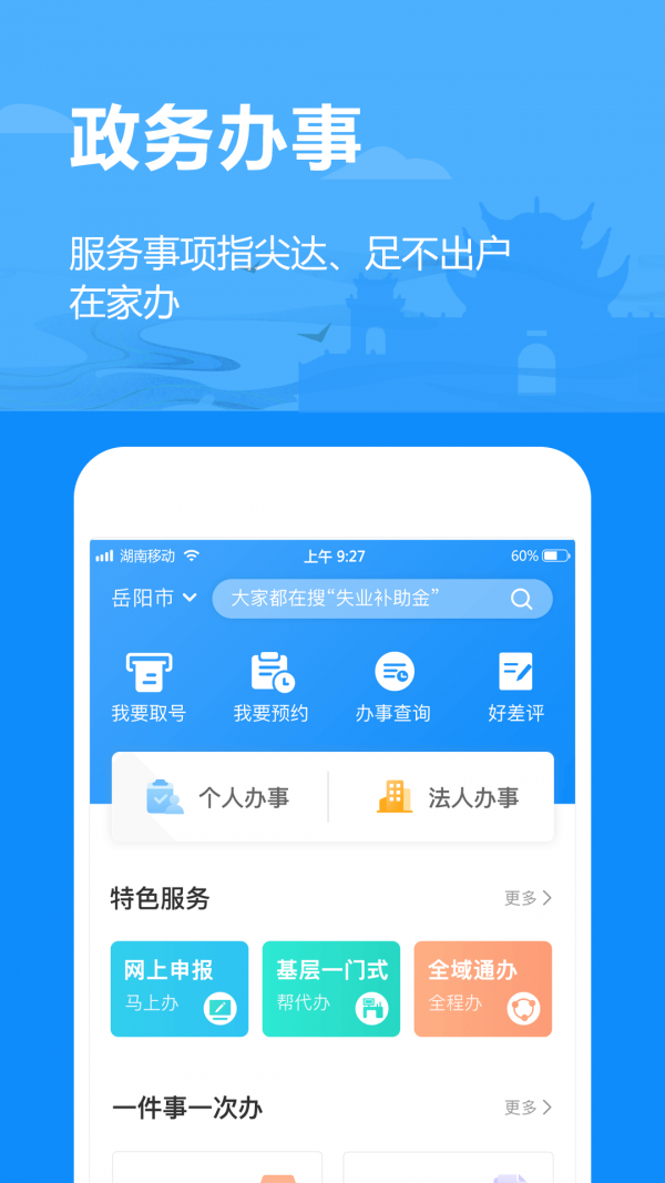 岳办岳好App