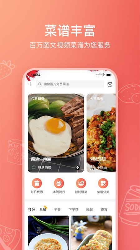 美食杰APP