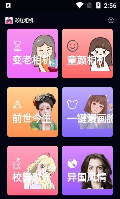 彩虹相机app