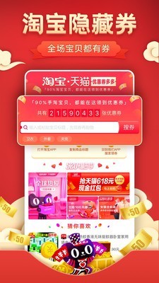 优惠券省钱特价app