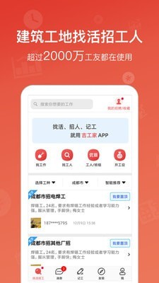 吉工家APP