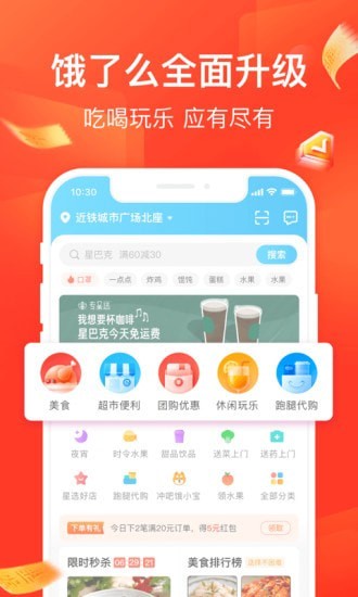 饿了么外卖APP（ele.me）
