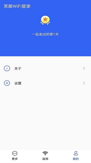 笑眼WiFi管家免费版app
