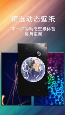 动态壁纸星球app