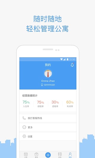 水滴管家app