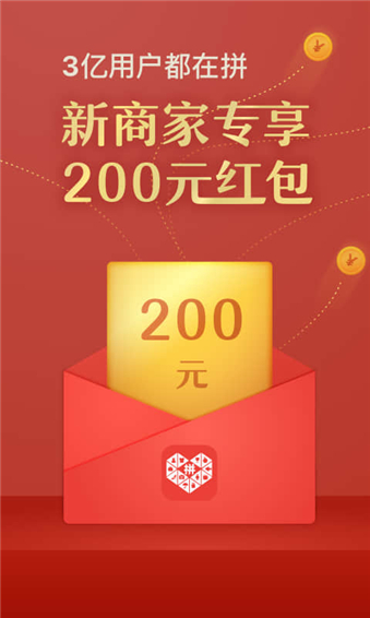 拼多多商家版APP