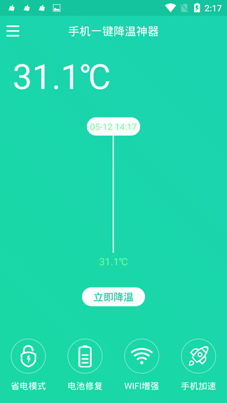 手机一键降温神器app