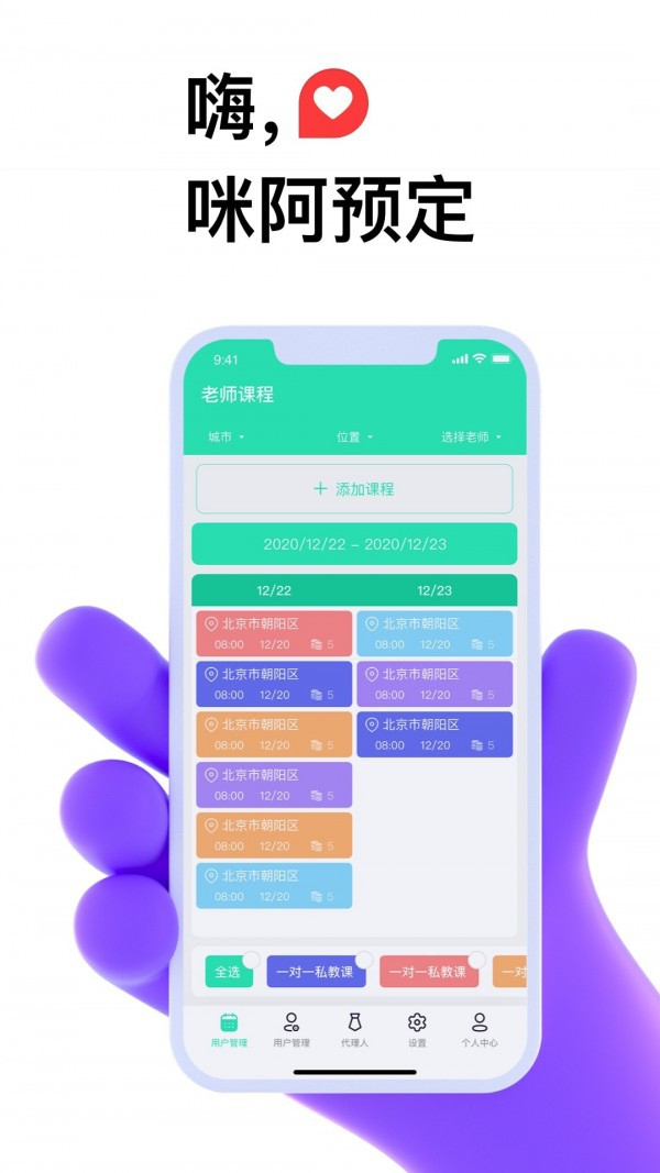 咪阿预定App