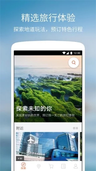 客路旅行APP（Klook）