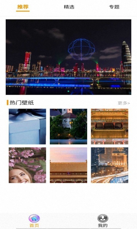 我的迷你世界壁纸app