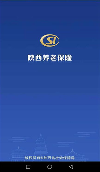 陕西养老保险APP