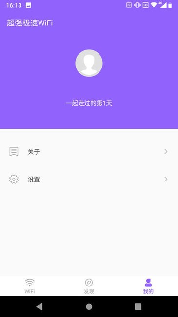 超强极速wifi app