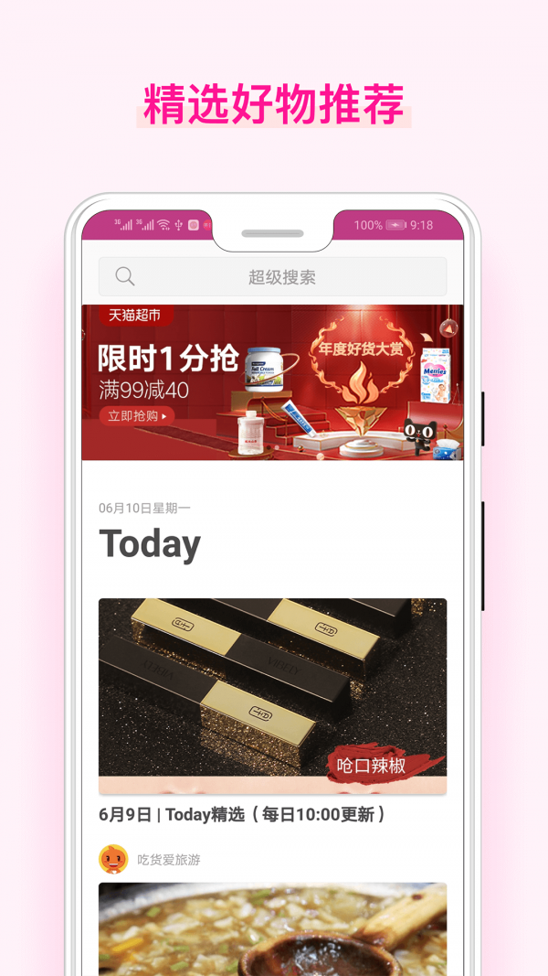 美物酱app